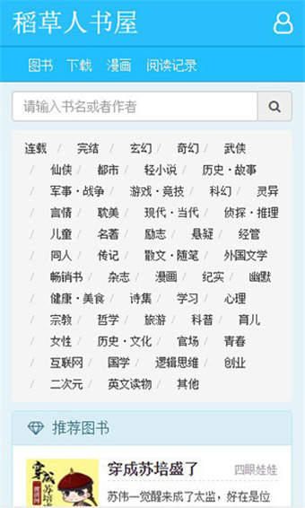 稻草人书屋  v3.3.9图2