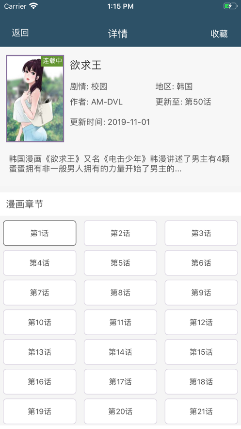 5|漫画软件  v1.0.9图2