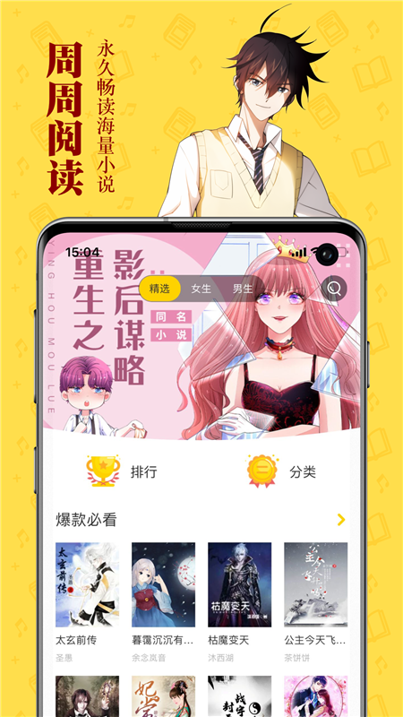 周周阅读  v1.0.1图2