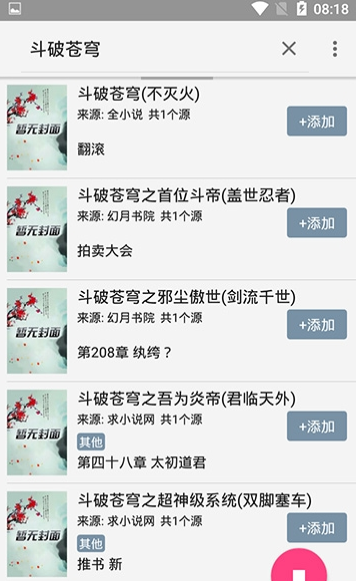 飞机小说  v0.0.15537图1