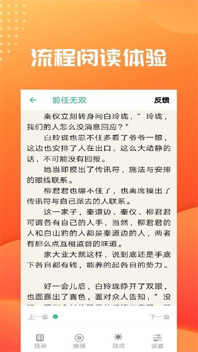 轻衫小说  v1.23.02图3