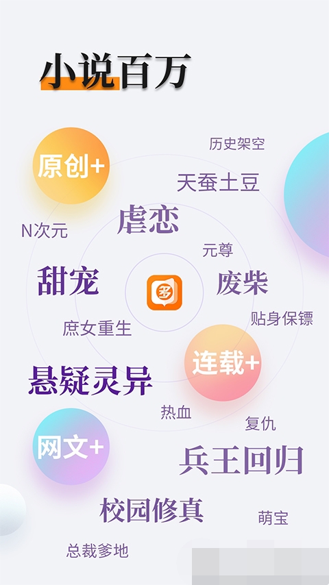 多阅小说阅读器  v1.1.7图2