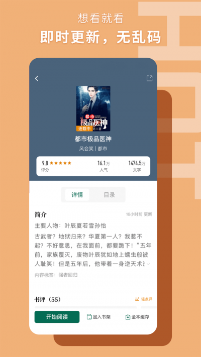 书荒阁小说  v1.2.0图1
