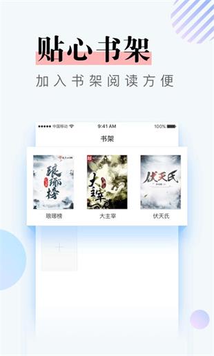 牛角小说  v2.9图1