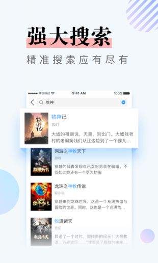 牛角小说  v2.9图3