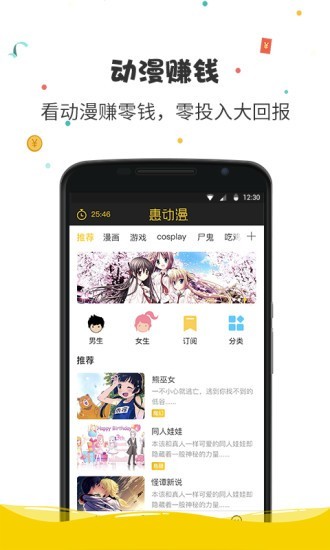 惠动漫  v11.0图4