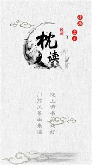 枕读小说  v1.5图1