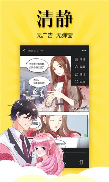 爽爽漫画  v2.1图2