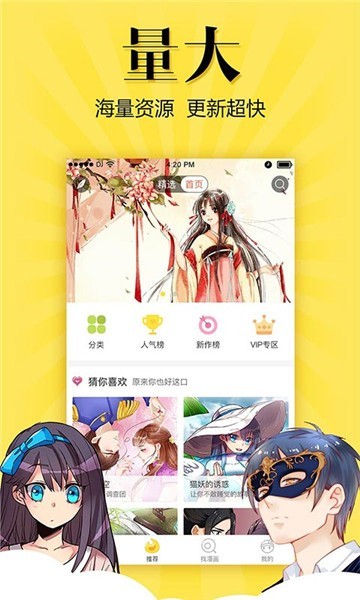 爽爽漫画  v2.1图3