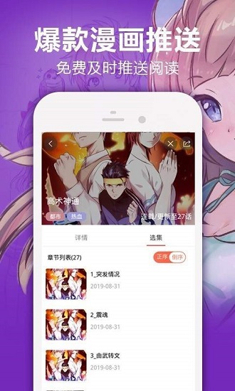 人性漫画app  v1.0图1