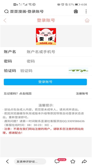 歪漫社  v1.0图2
