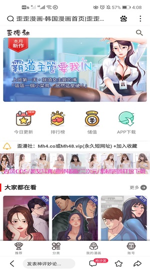 歪漫社  v1.0图3