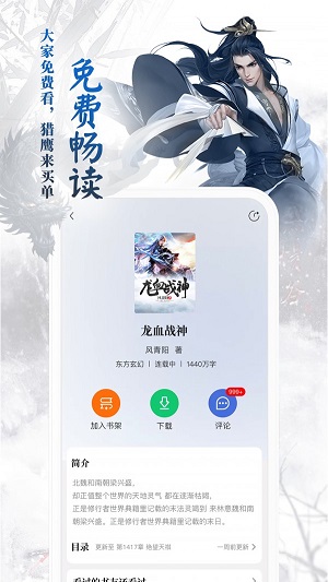 猎鹰小说  v1.5.6图3
