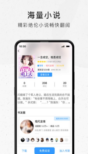 好看阅读  v2.4.6图2