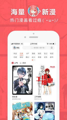 哇哇漫画  v1.2图1