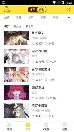 快快漫画  v3.0图2