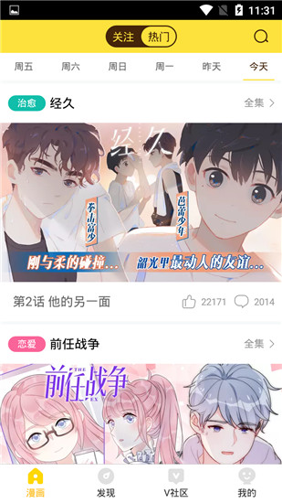 快快漫画  v3.0图1