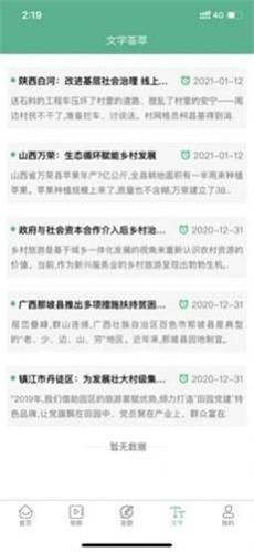 书香潞城  v1.2.3图2