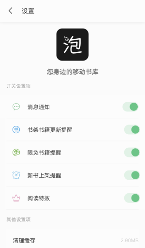 泡泡书吧  v1.0.3图1