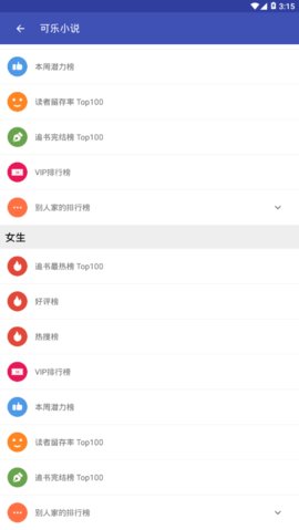 可乐小说免费版  v1.0图2