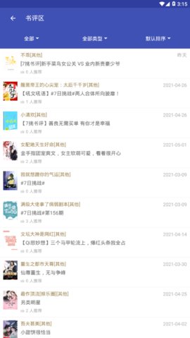 可乐小说免费版  v1.0图3
