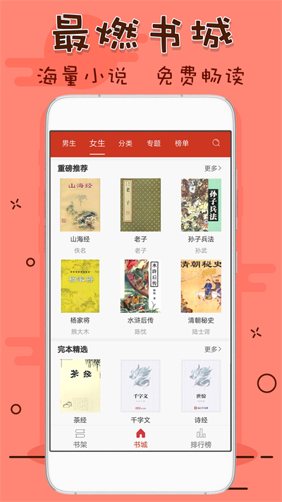 笔趣看书阁红色版  v9.0.20210504图3