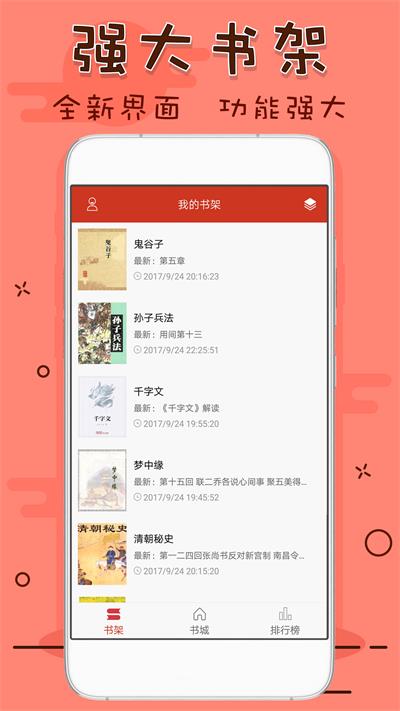 笔趣看书阁红色版  v9.0.20210504图4