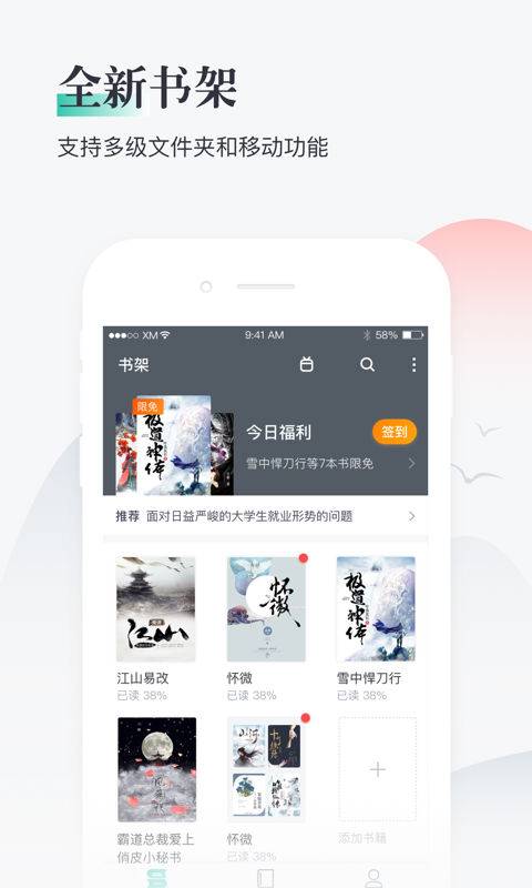 熊猫看书免费版  v9.2.0.17图2