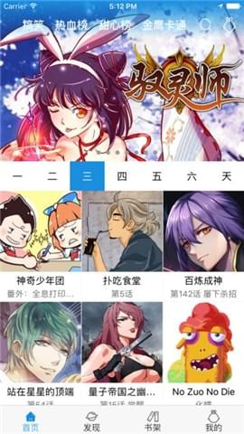 麦咭漫画  v1.0图1