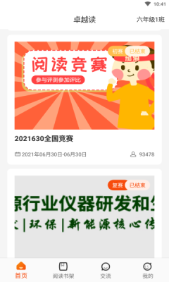 卓越读  v1.0.1图1