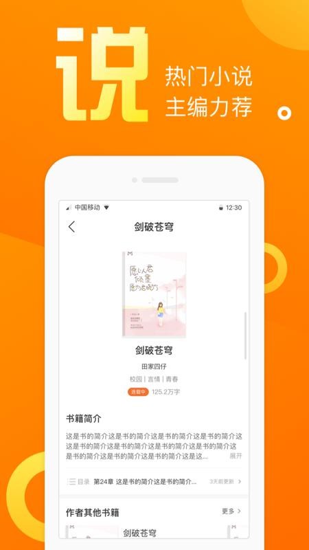 苏梵小说  v1.0图1