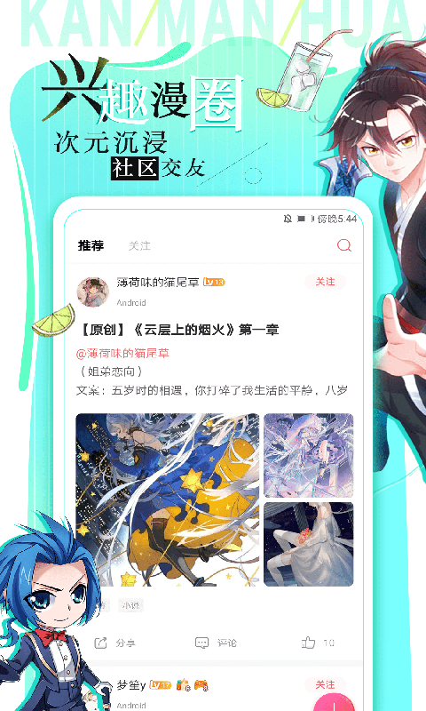 六月漫画  v1.1图3