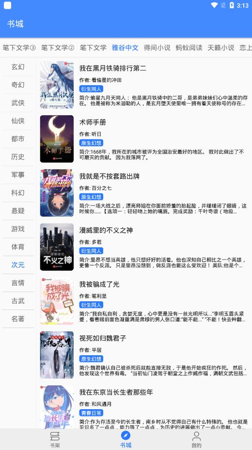 扁豆小说  v1.18图1
