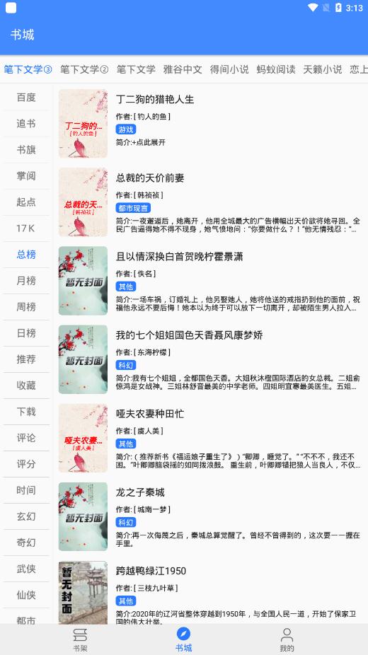 扁豆小说  v1.18图2