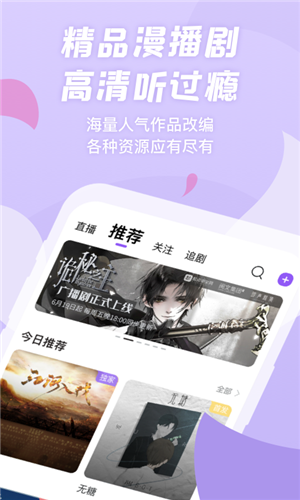 漫播独播广播剧  v3.5图1