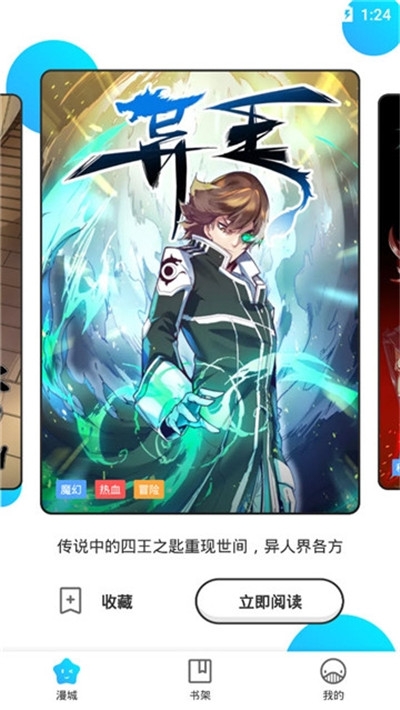 奇妙漫画最新版  v4.2图1