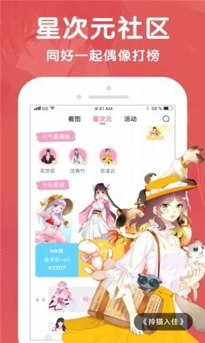 酷漫屋画  v4.1.12图4