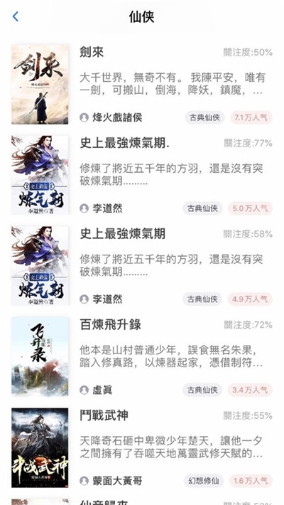仙侠小说阅读器  v1.0图1