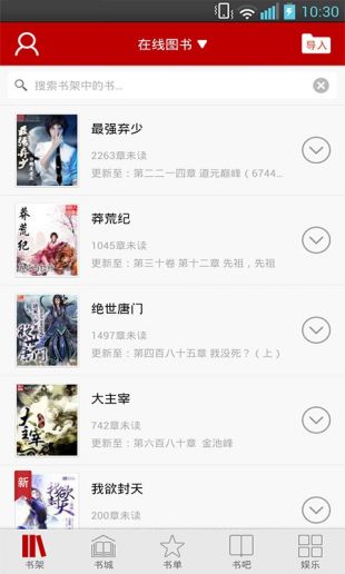 快读小说阅读器免费版  v1.3.4图6