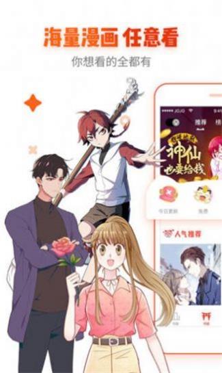 超甜漫画  v1.1.0图1
