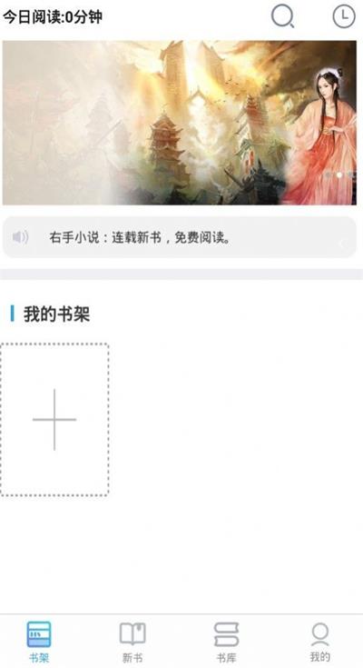 右手小说  v1.0.0图2
