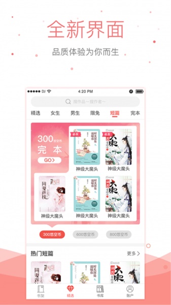 悠空小说  v5.0.6图3