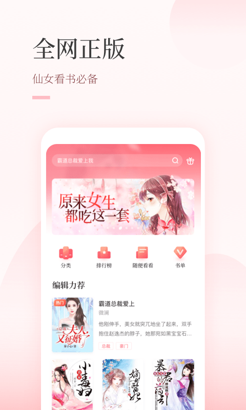 仙女小说  v1.0.4.7图1