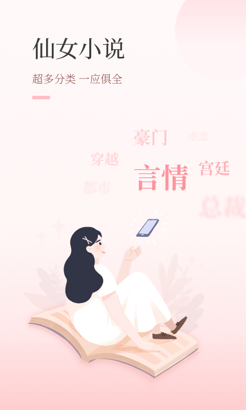 仙女小说  v1.0.4.7图2