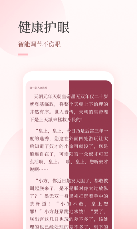 仙女小说  v1.0.4.7图4