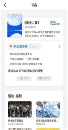 飞鸟书友会  v1.0图1