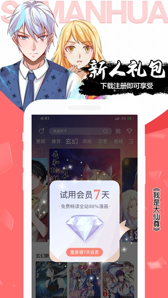 木登漫画  v1.0.2图2