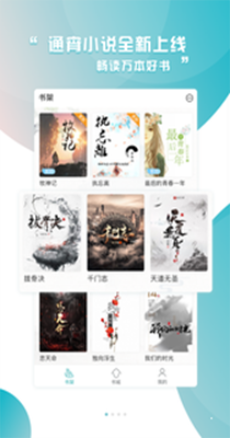 通宵免费小说  v1.0.0图3