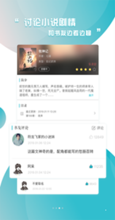 通宵免费小说  v1.0.0图2