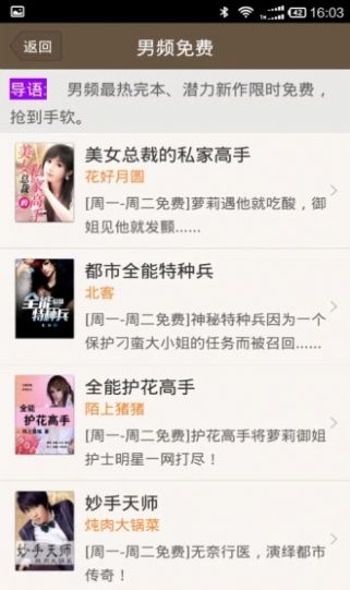 能看飞卢vip章节的小说  v3.3.0图2